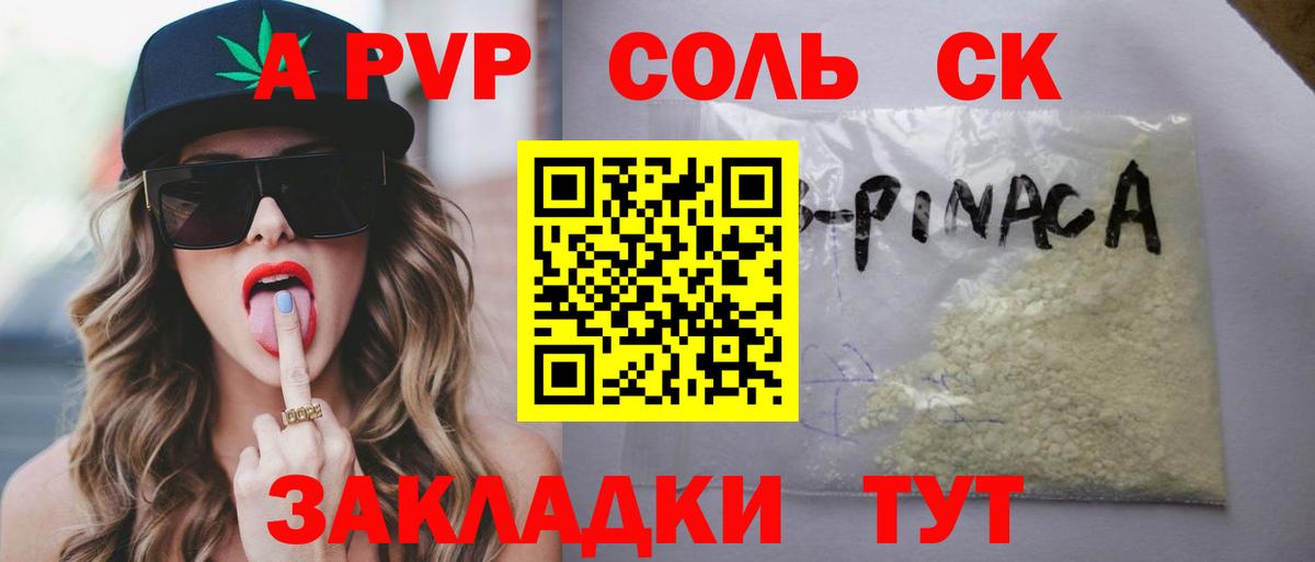 A-PVP крисы CK  Альфа ПВП Соль  Вход с VPN  Сосновоборск  APVP  Alpha-PVP Соль 