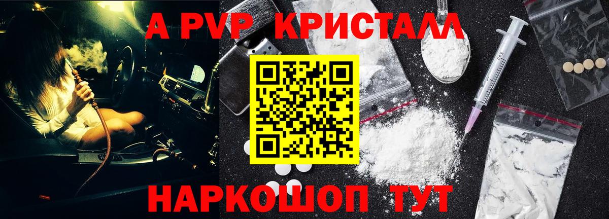 A PVP Соль Сосновоборск