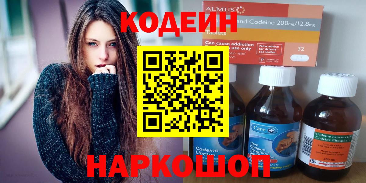 наркота  Кодеиновый сироп Lean Purple Drank  Вход с VPN  Сосновоборск  Кодеин напиток Lean (лин) 
