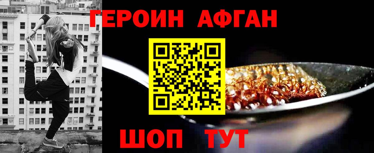 ГЕРОИН  Героин афганец  Вход с VPN  Сосновоборск 