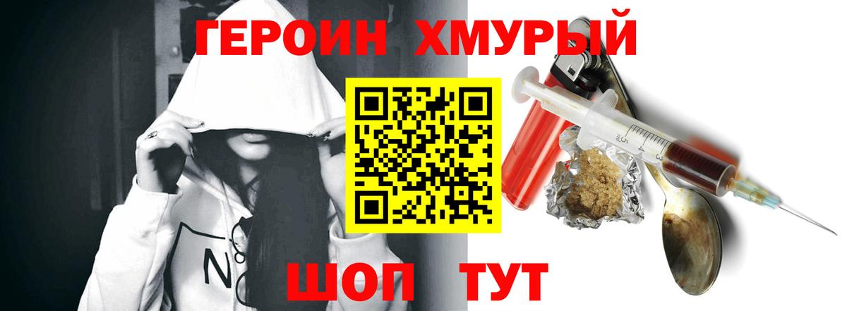 Героин Heroin Сосновоборск