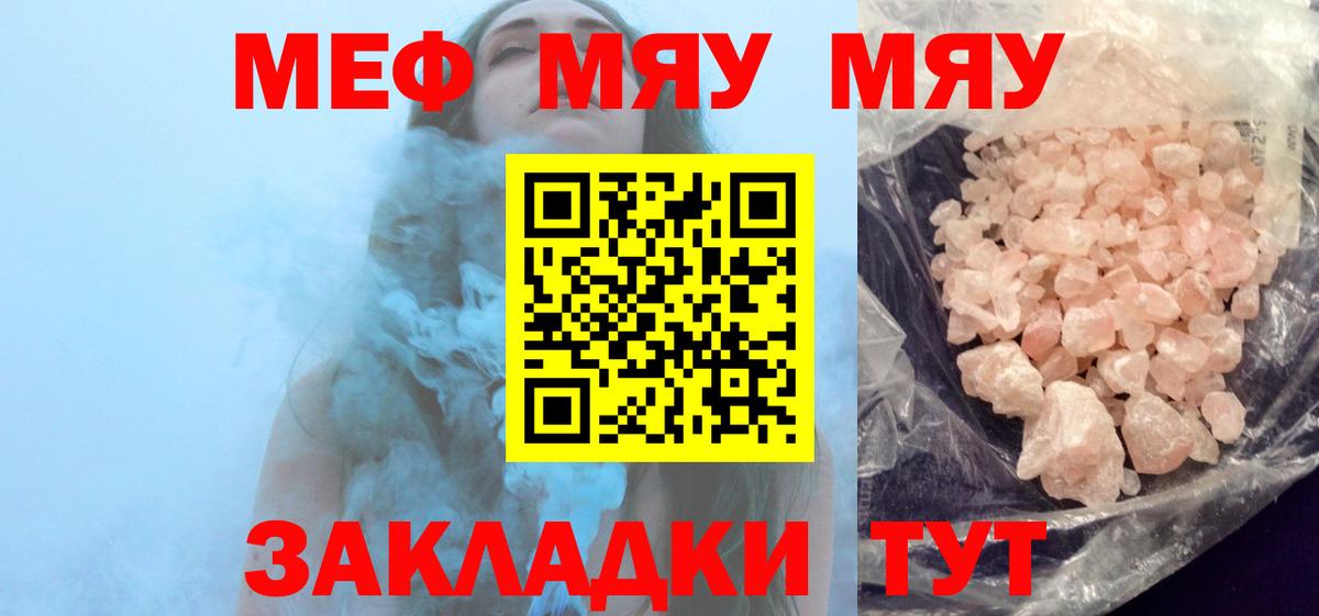Меф мяу мяу кристаллы Сосновоборск