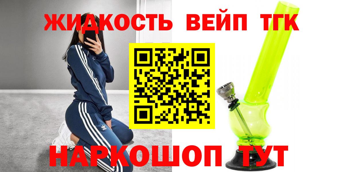 ТГК жижа Сосновоборск